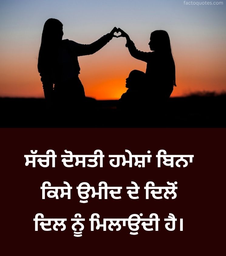 Love Quotes for Friendship in punjabi