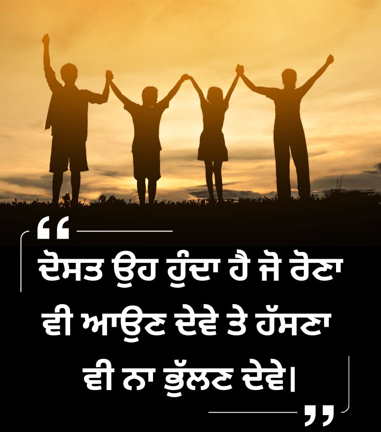 Friendship Quotes in Punjabi for Status