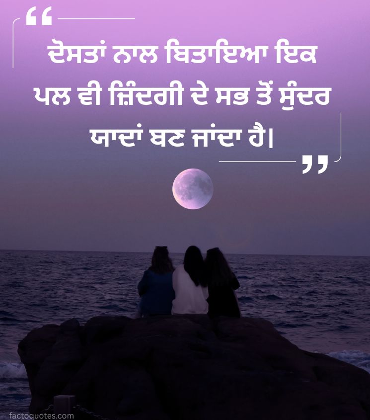 Friendship Quotes in Punjabi 