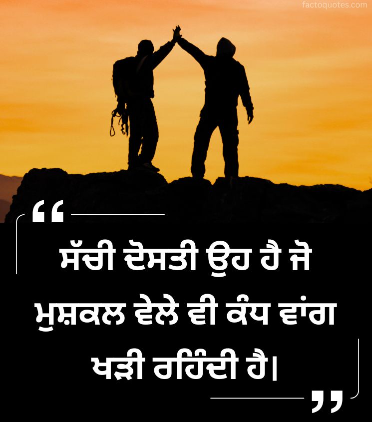 Friendship Quotes in punjabi for Status