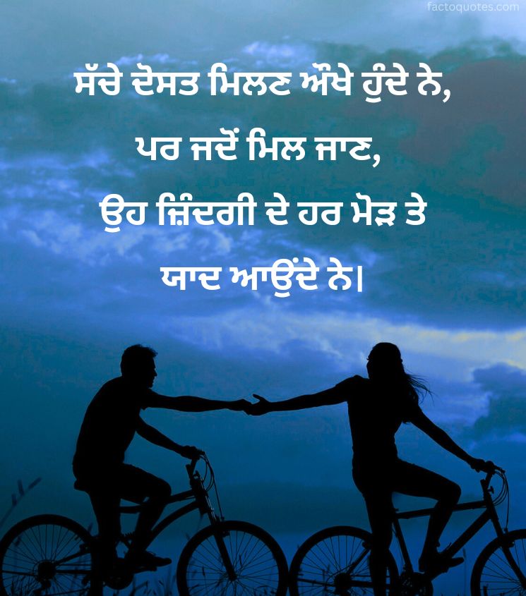 Real Friendship Quotes in Punjabi for Status