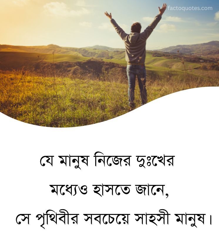 Happy Quotes in Bengali for Status