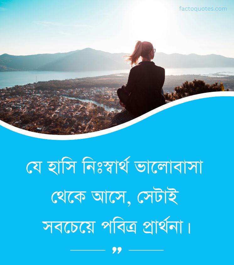 Smile Quotes in Bengali for happiness