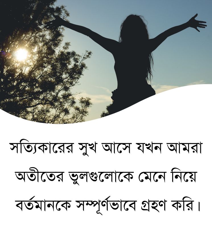 Love Happiness Quotes in Bangla for Girls