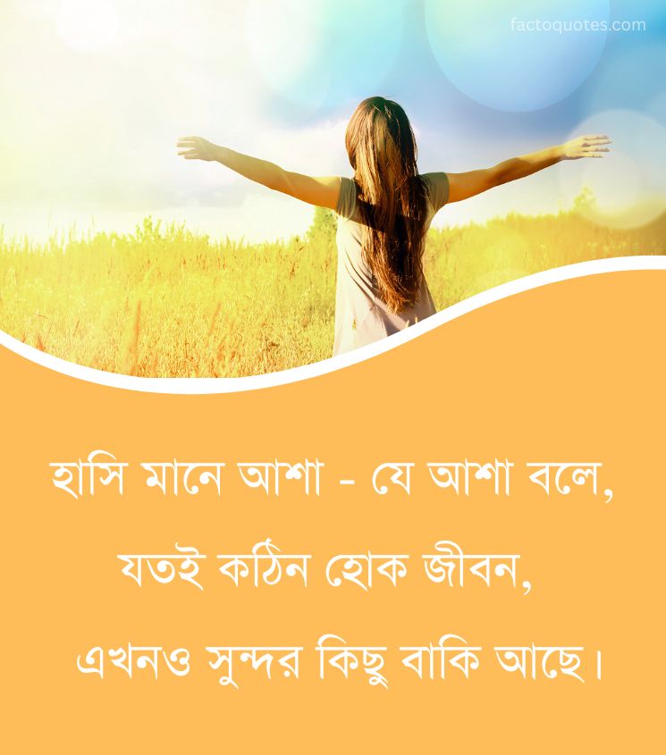 Smile Bengali Quotes on Happiness