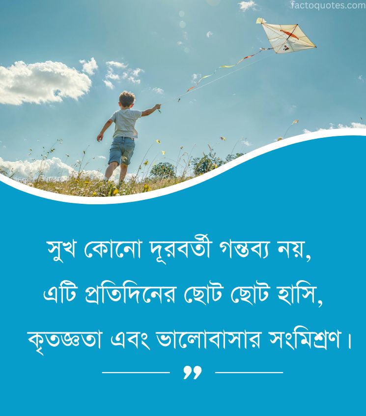 Quotes on Happiness in Bangla