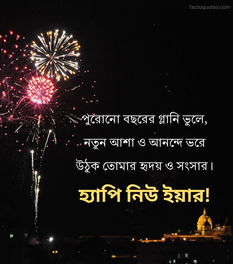 Happy New Year Wishes in Bengali for Friends