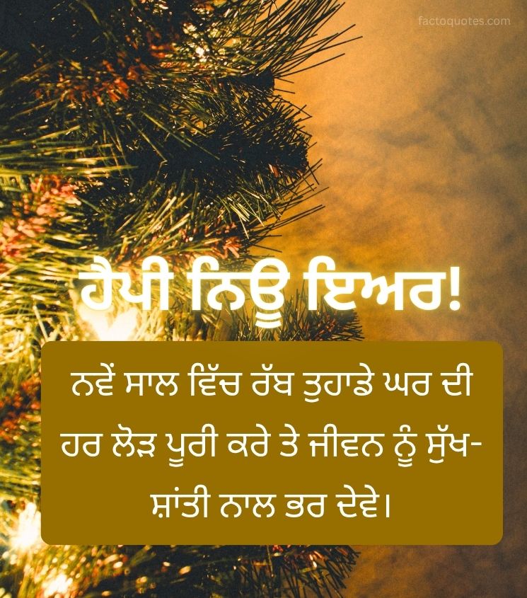 Punjabi Happy New Year Images