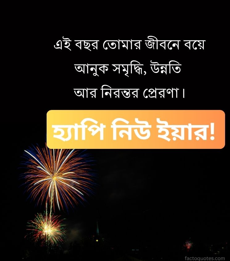 Bengali Happy New Year Wishes for Status