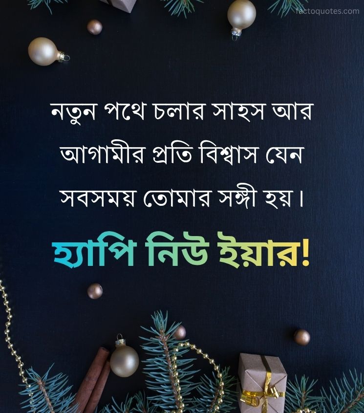 Bengali Happy New Year Quotes