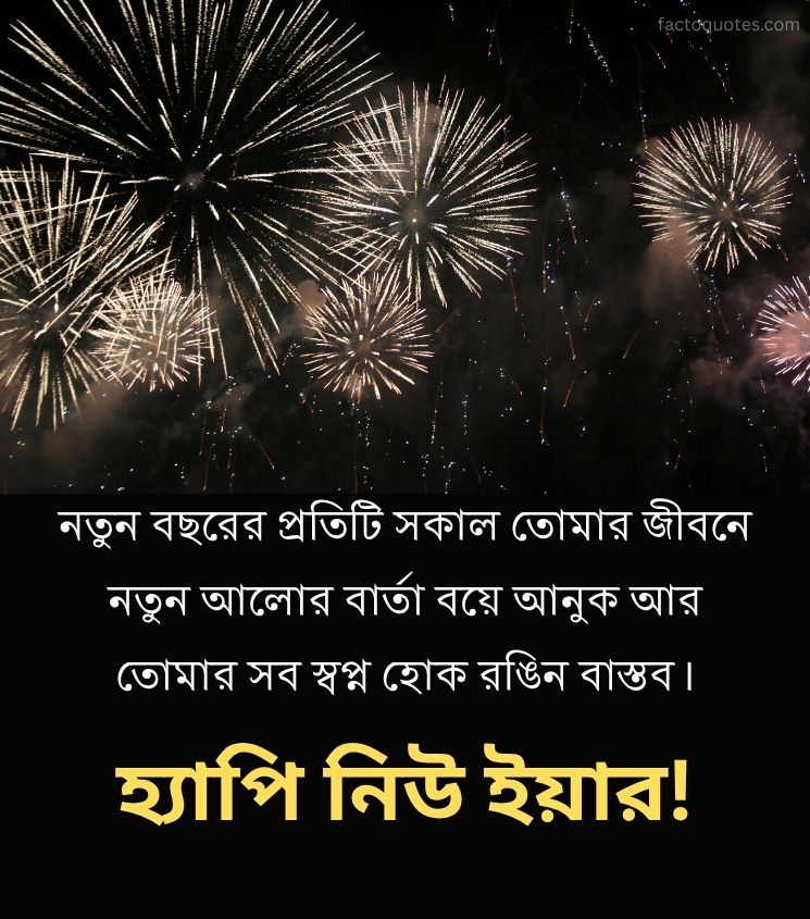 Bengali Happy New Year Wishes for Best Friend