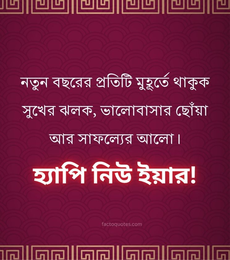 Bengali Happy New Year Wishes for Lover