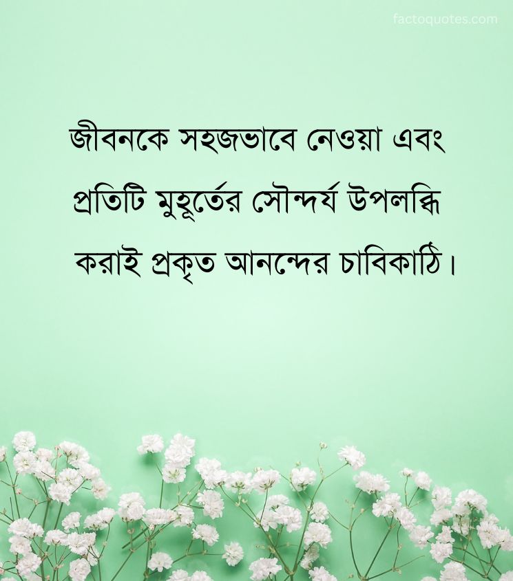 Inspiring Quotes in bengali On Happiness