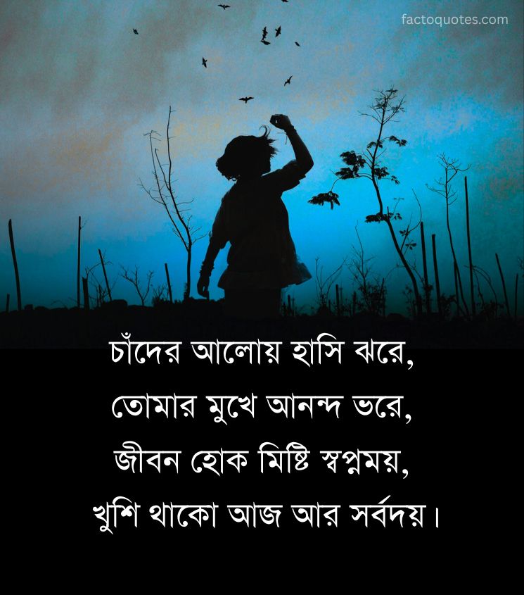 Happiness Smile Shayari in Bengali for Status