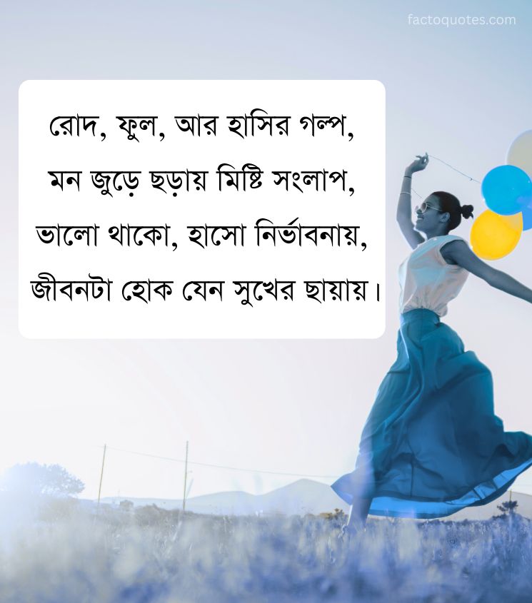 Happiness Shayari in Bengali for Status