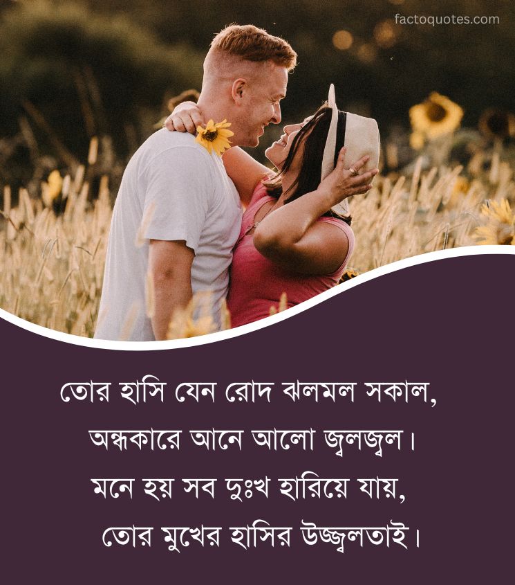 Bengali Shayari on Smile for Girls