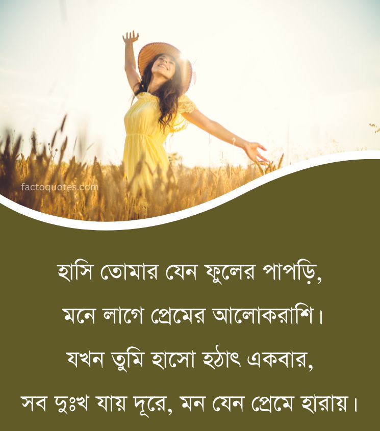 Smile Quotes Bengali for Beautiful Girl