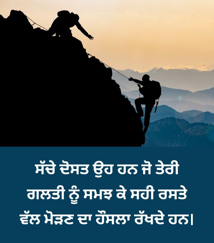 Punjabi Inspiring Quotes for True Friendship