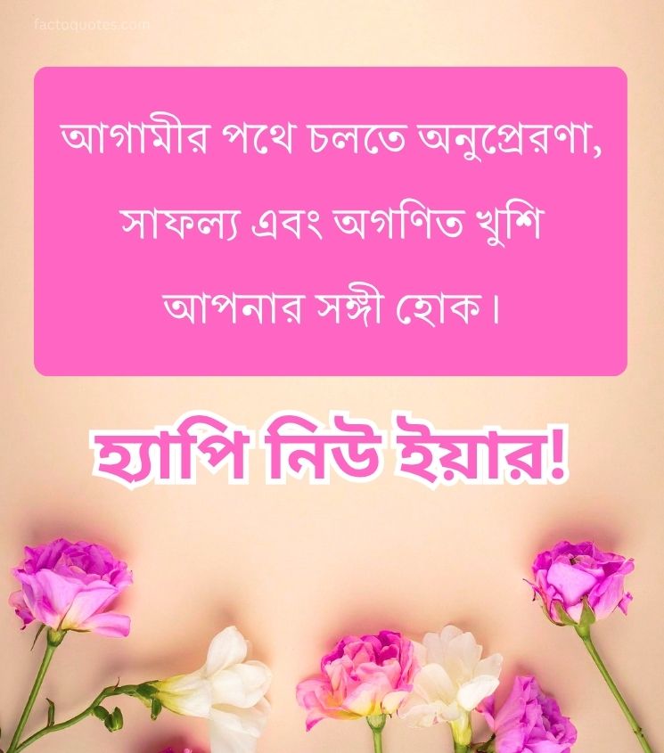 Bengali Happy New Year Greetings for Lover