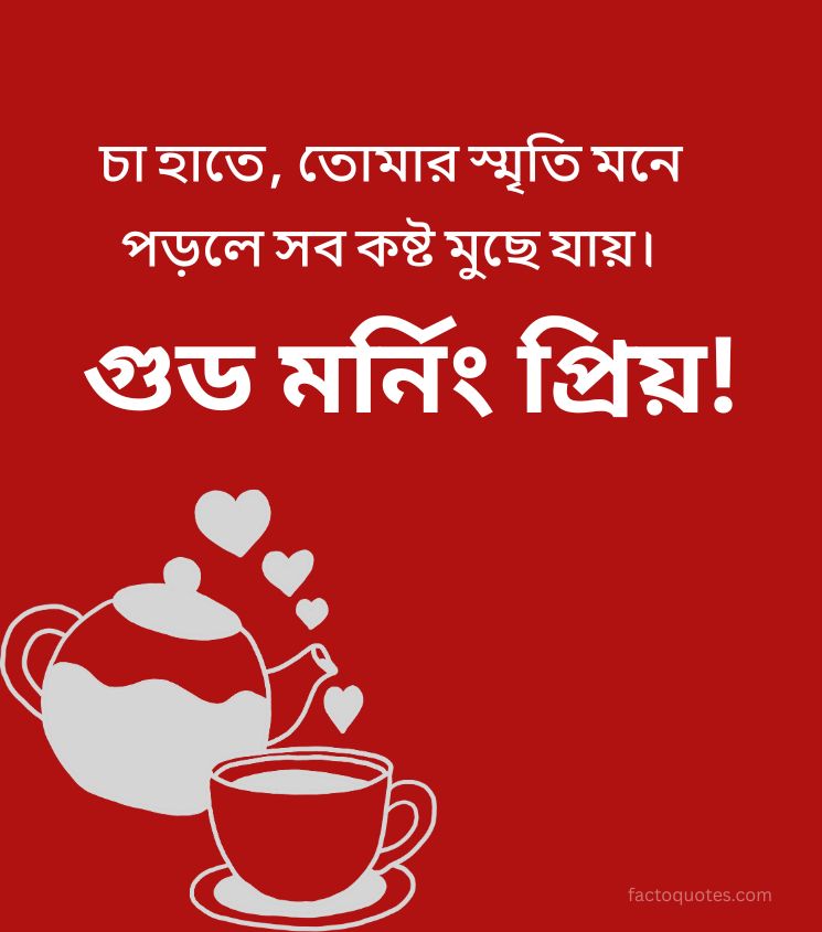 Bengali Good Morning Love Images