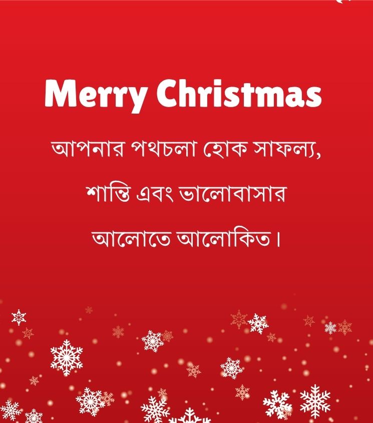 Merry Christmas Wishes Bengali