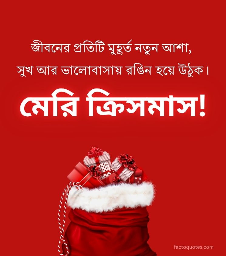 Merry Christmas Status Bengali with Gifts