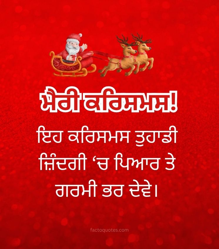 Punjabi Merry Christmas Quotes for Friends with Santa