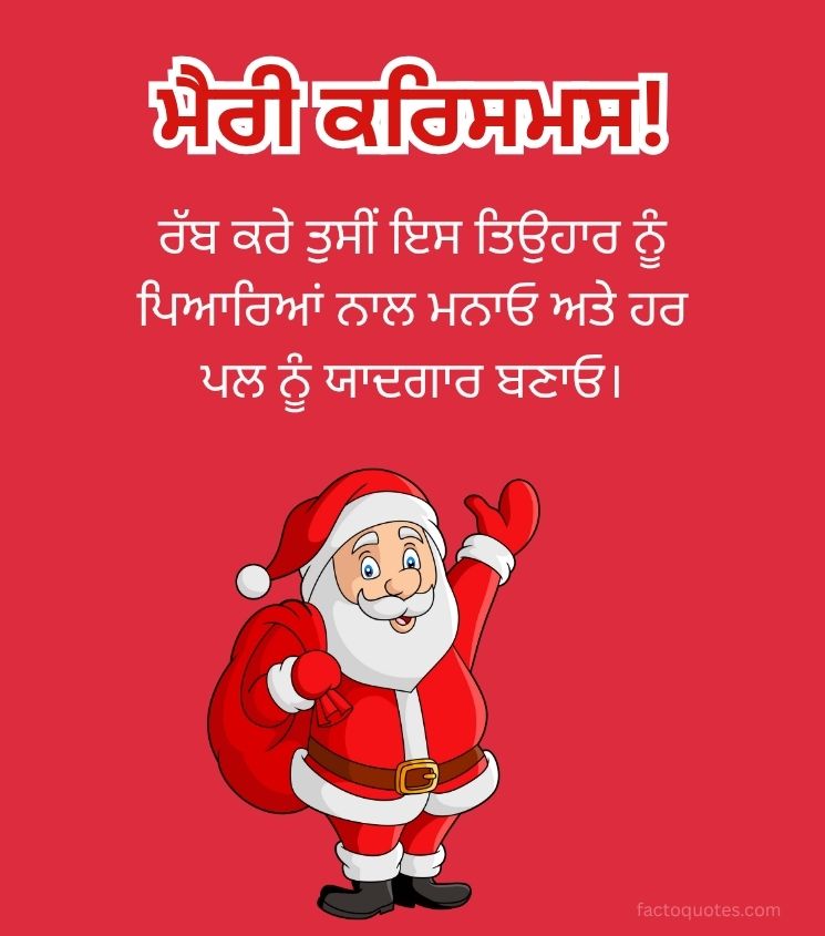 Punjabi Merry Christmas Wishes