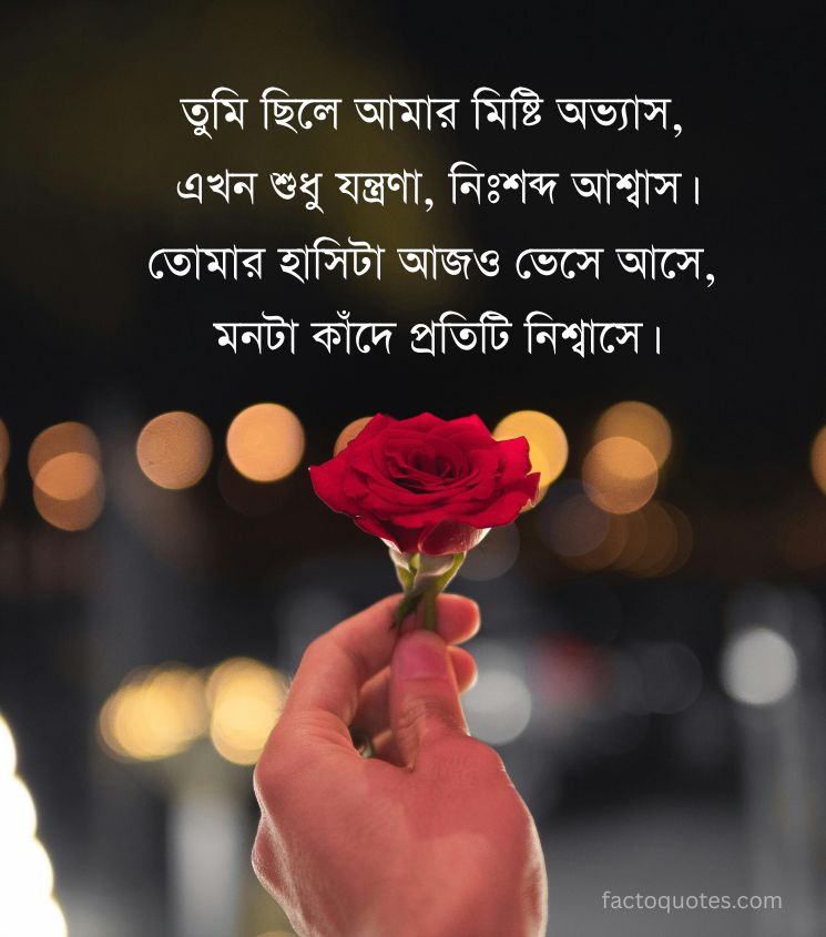 I Miss You Quotes in Bengali