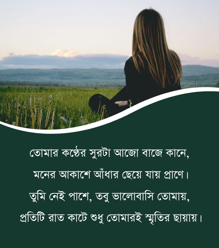 Miss You Shayari in Bengali for Girls