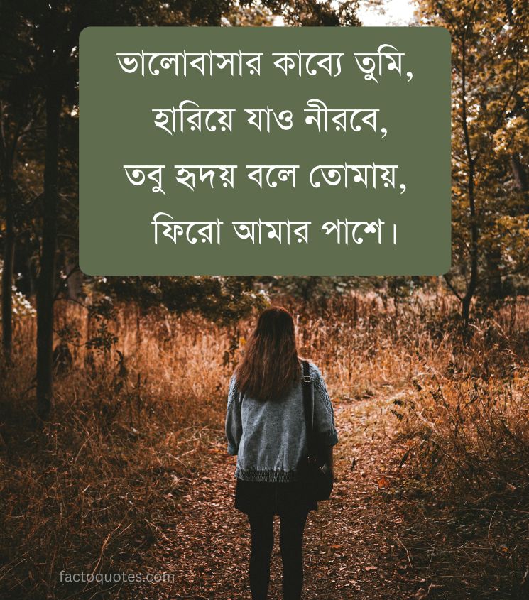 Sad Miss You Quotes in Bengali for Her