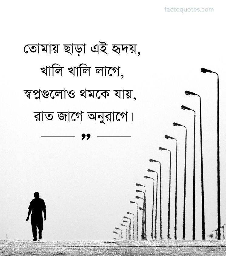 Love Miss You Quotes in Bengali for Him