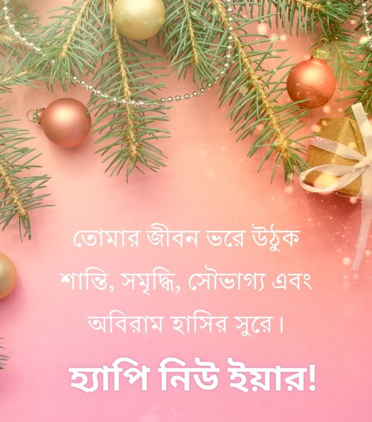 Bengali Happy New Year Greetings