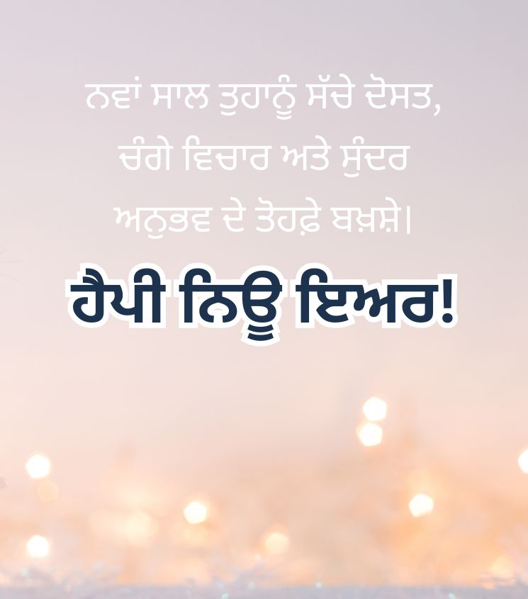 2026 Happy New Year Quotes in Desi Punjabi Language