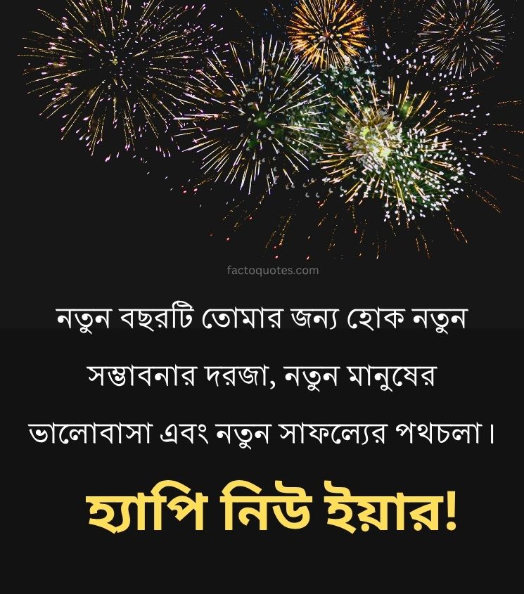 Bengali New Year Greetings for Friends