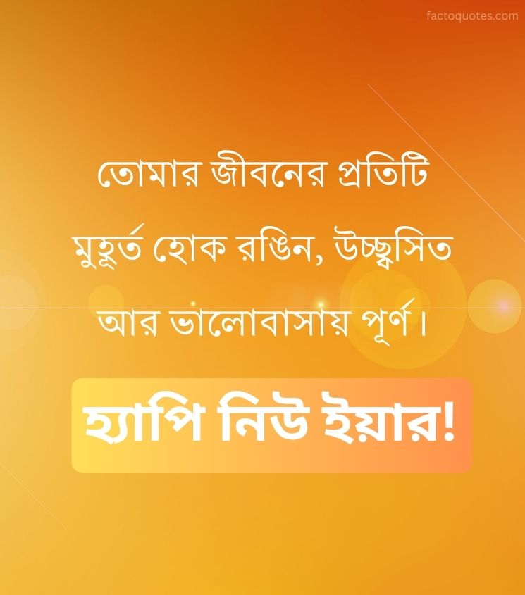 Bengali Greetings for Happy New Year Wishes