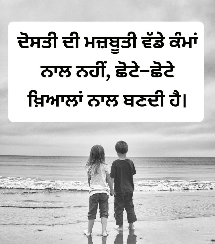 Best Friendship Quotes in Punjabi for Status