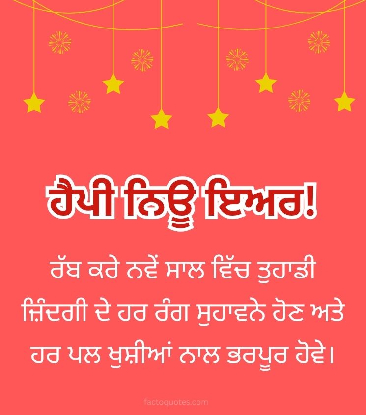 Happy New Year Wishes in Punjabi for Status