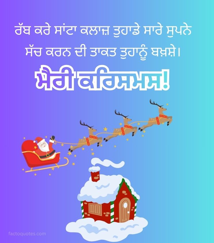Merry Christmas in Punjabi