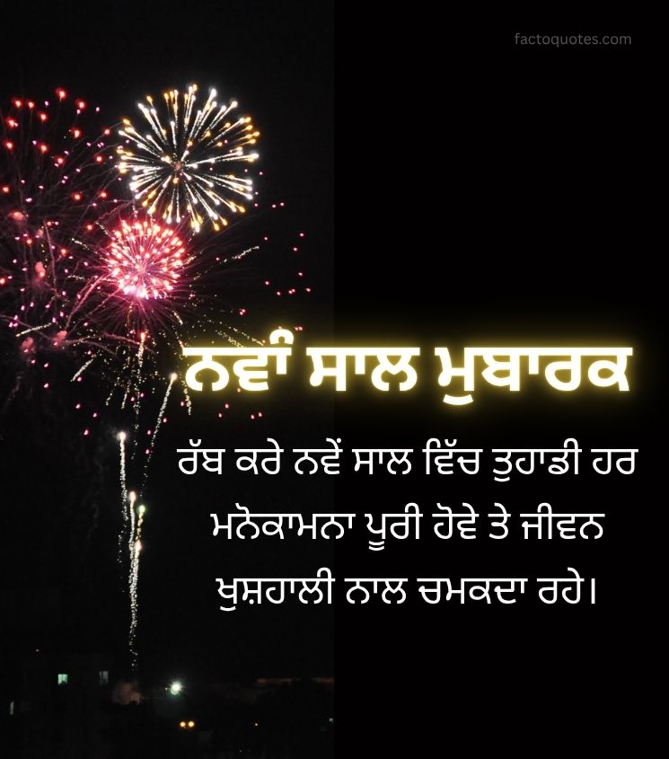 Happy New Year Wishes in Punjabi