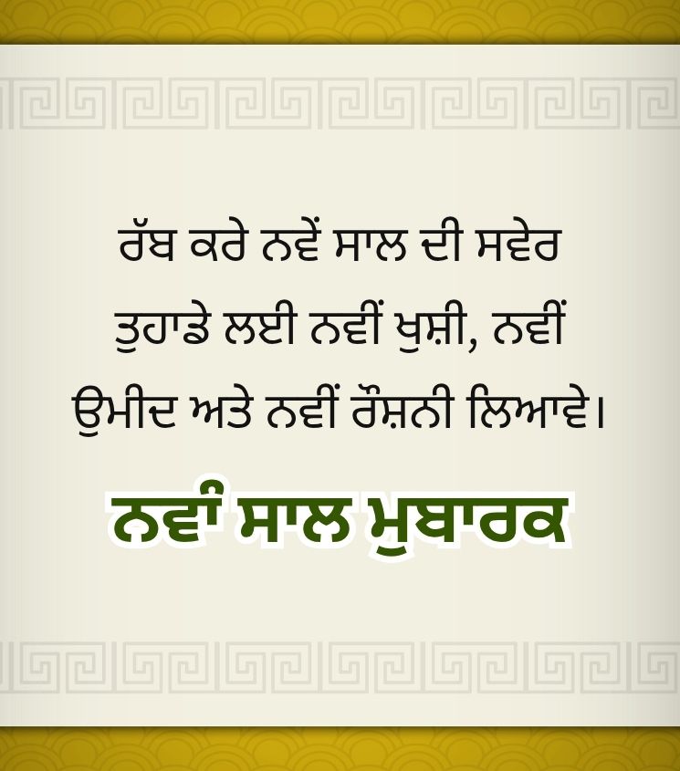 Happy New Year Images in Punjabi for Status