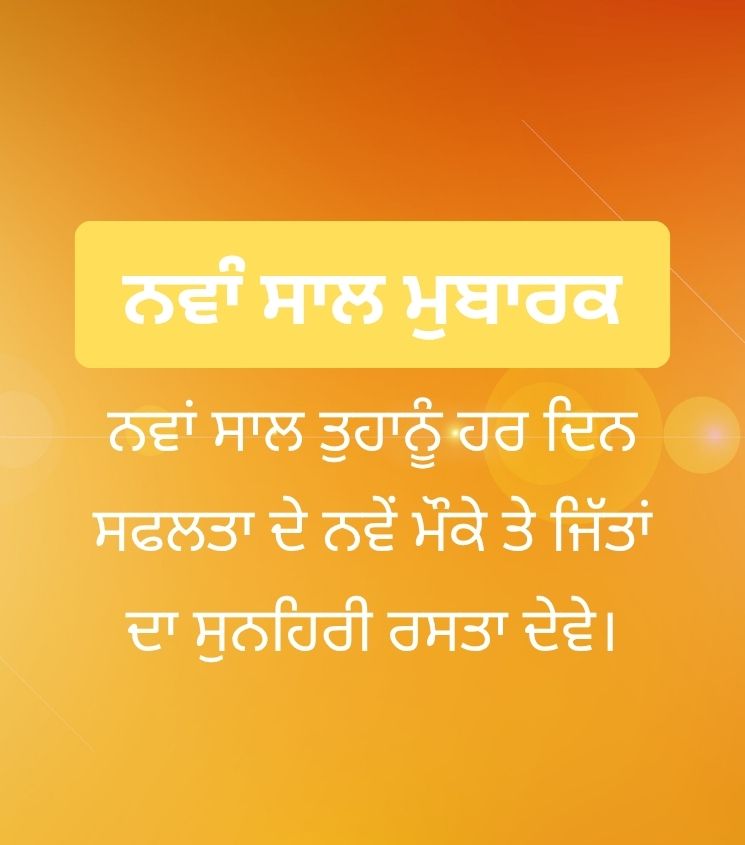 Punjabi New Year Pics for Status
