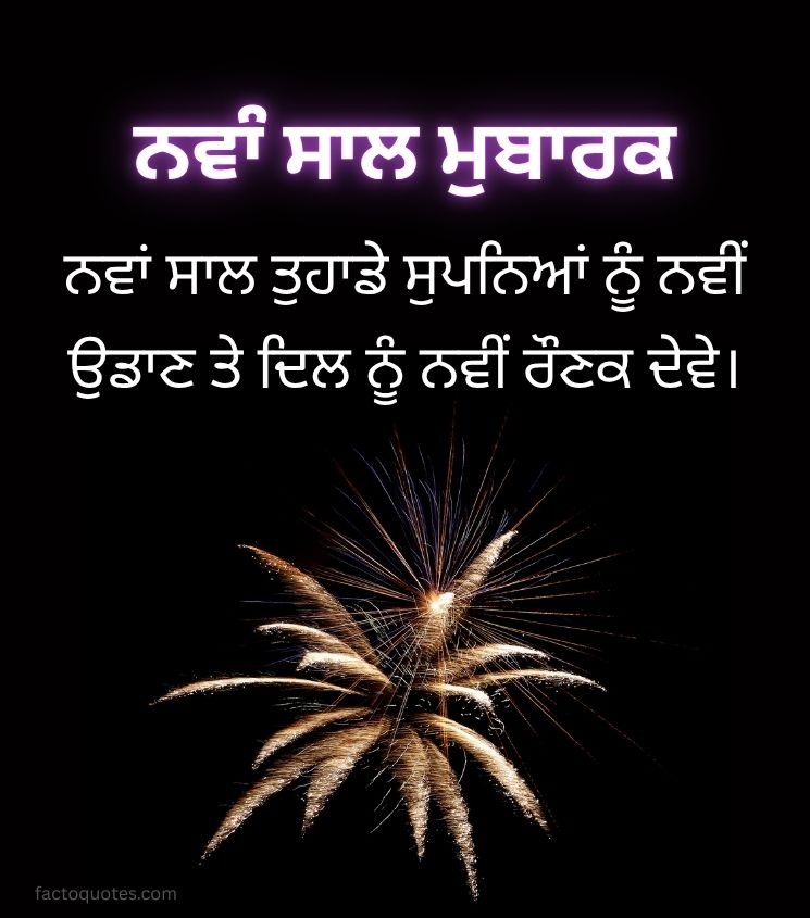 Punjabi New Year Greetings for Friends