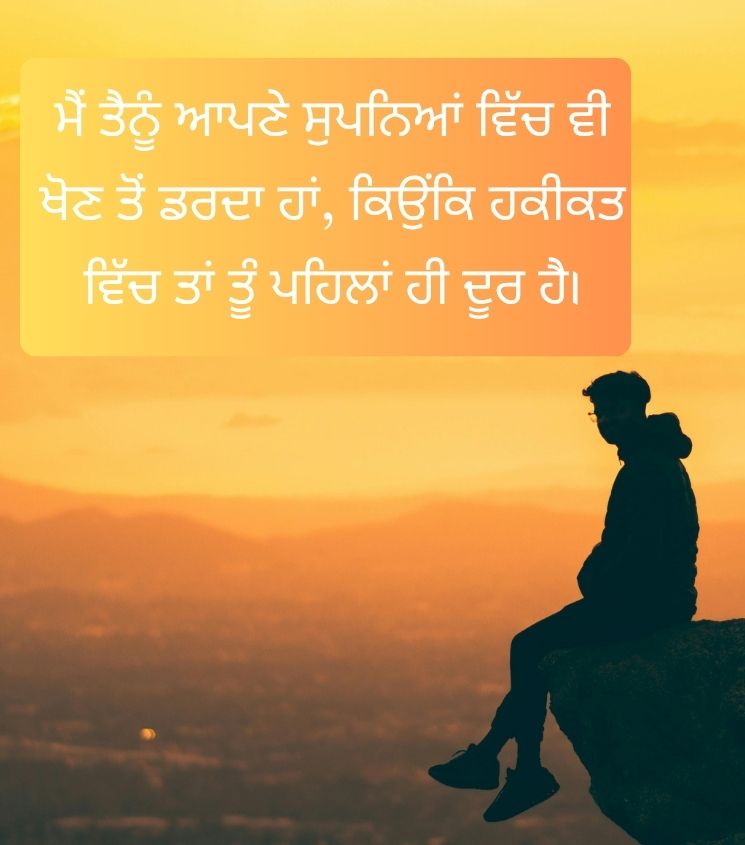 Heart Touching Sad Quotes in Punjabi Language
