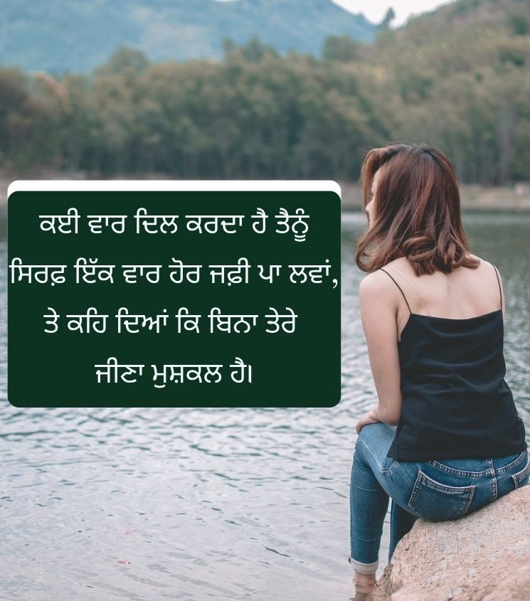 Emotional Sad Status in Punjabi