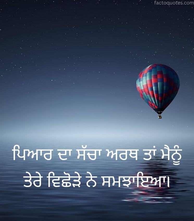 2 Line Emotional Sad Quotes in Punjabi for Status