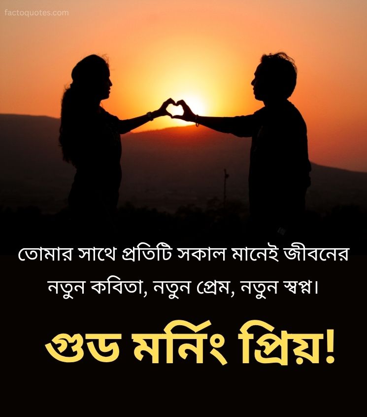 Bengali Good Morning Images for Lover