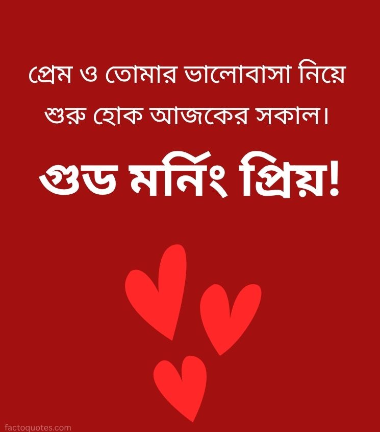 Bengali Love Good Morning Images
