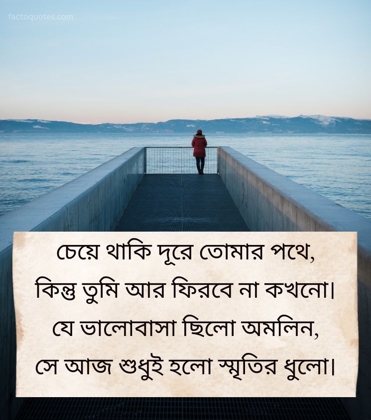 Bengali Bewafa Shayari Status