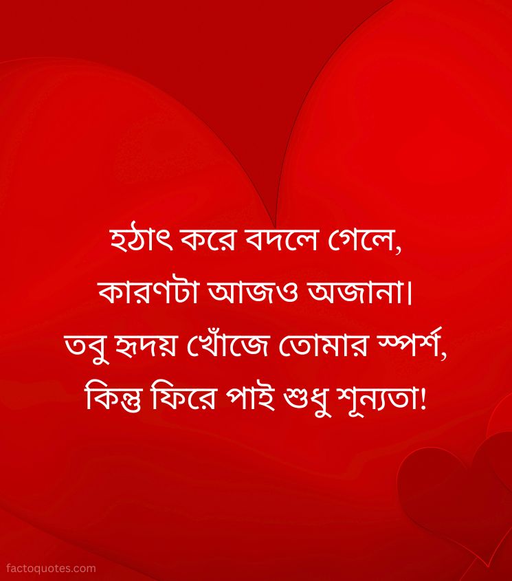 Sad Love Bengali Bewafa Shayari 